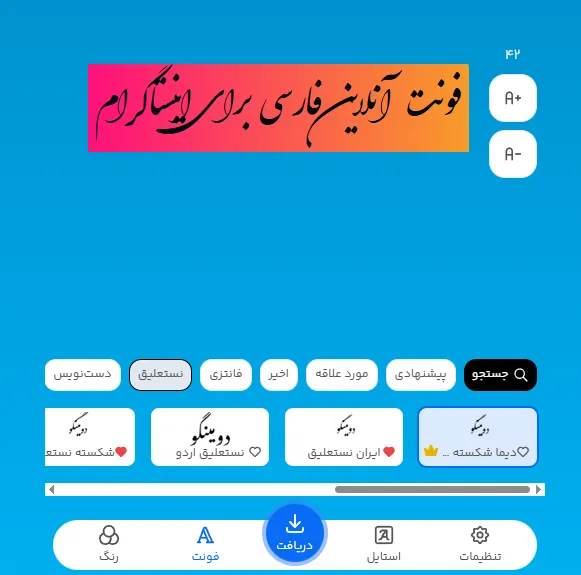 سایت تغییر فونت اینستاگرام